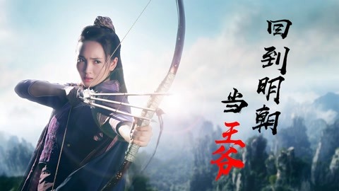 假期历险记 视频缩略图