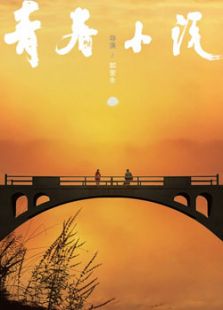 冒牌大状审死官 视频海报